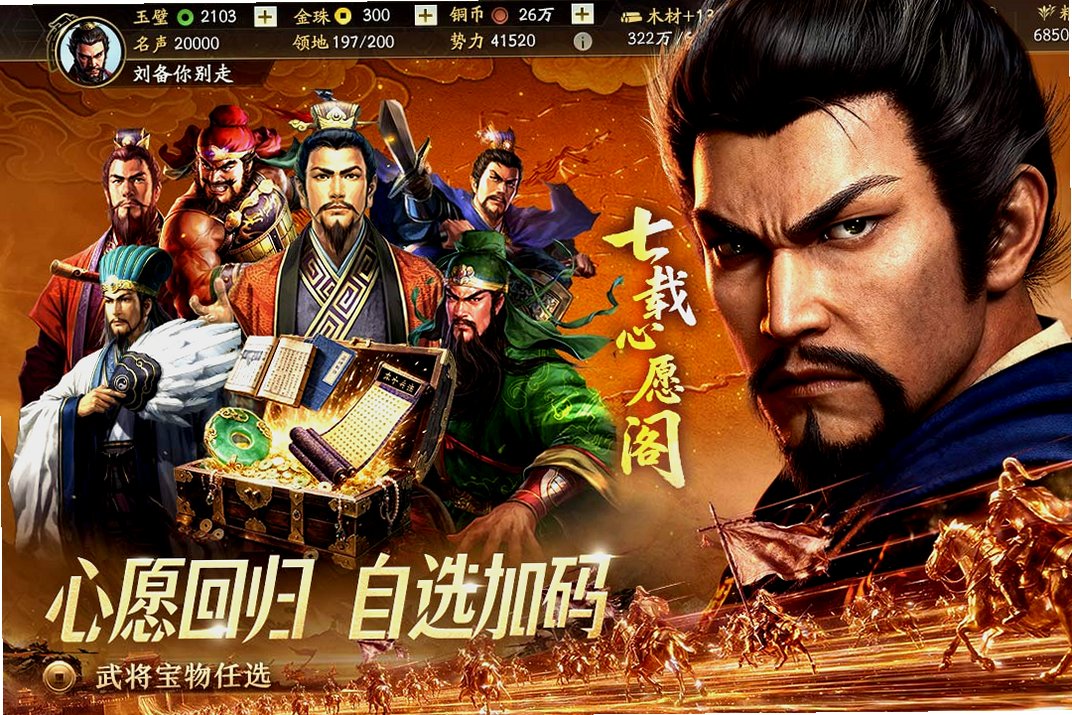三国志战略版oppo渠道服下载最新版截图
