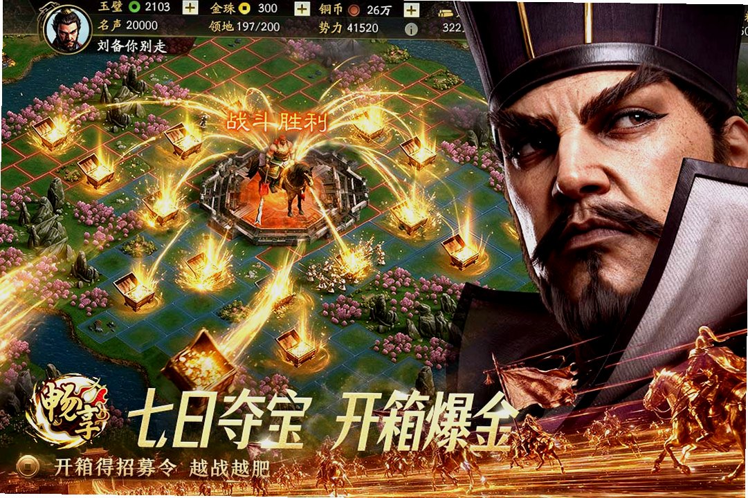 三国志战略版oppo渠道服下载最新版截图
