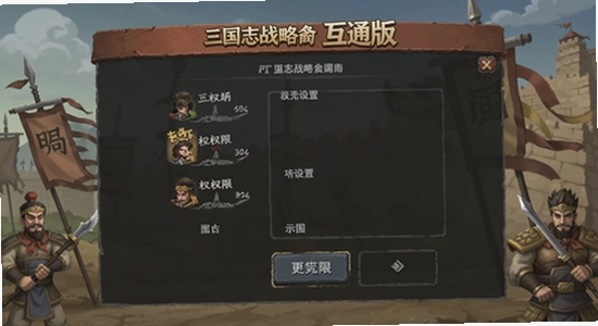 ����־ս�԰滥ͨ�氲װȨ�����ý���ʾ��ͼ