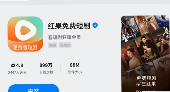 黄果ai短剧app官方下载安装成功界面,短剧播放页面