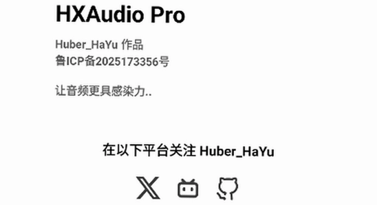 HXAudio调音app最新版下载 音效调节 界面展示图,色彩丰富 无水印 宣传图