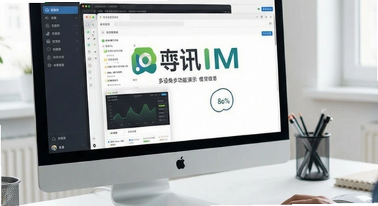 ��ѶIM���豸ͬ��������ʾ