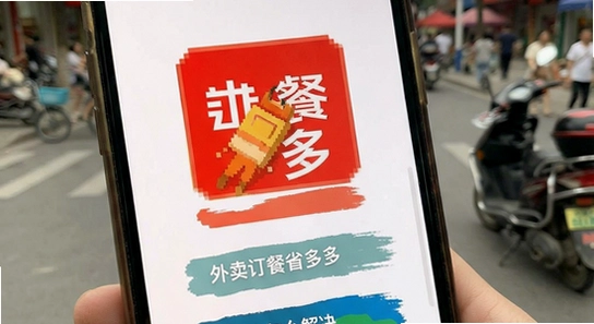 外卖订餐省多多安装被拦截怎么解决