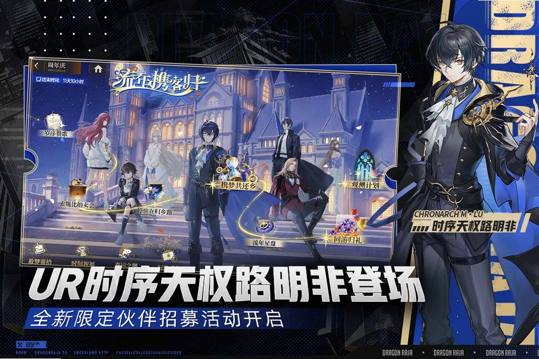 龙族卡塞尔之门荣耀版下载截图