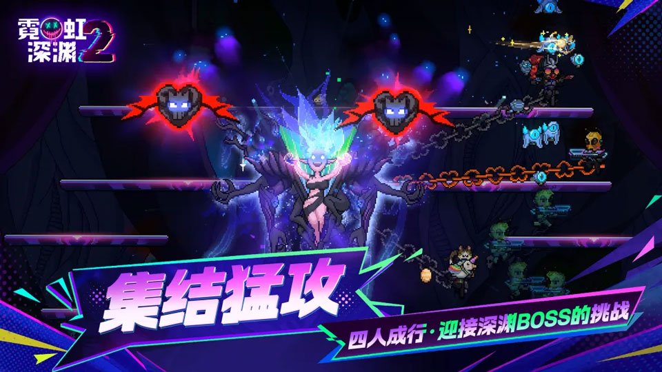 霓虹深渊2手游下载截图