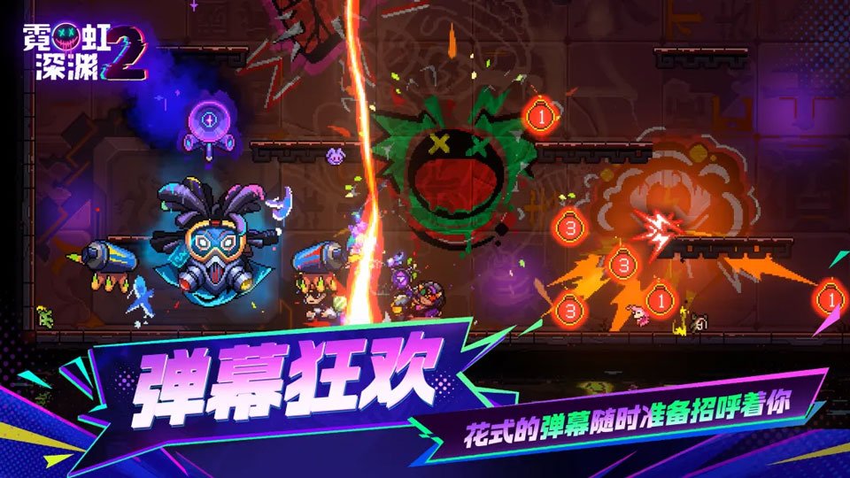 霓虹深渊2手游下载截图