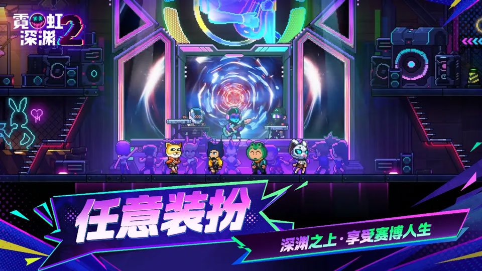 霓虹深渊2手游下载截图
