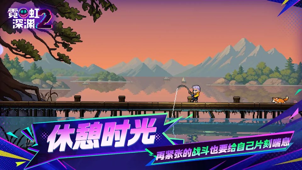 霓虹深渊2手游下载截图