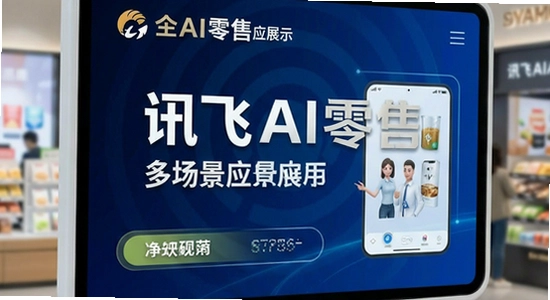 Ѷ��AI���۶ೡ��Ӧ��չʾͼ 670x360