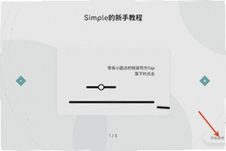 Simple音游官方下载渠道在哪?Simple音游官方下载安装教程2026