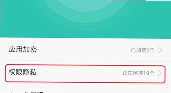 OPPO手机健康App权限设置界面,应用管理页面截图