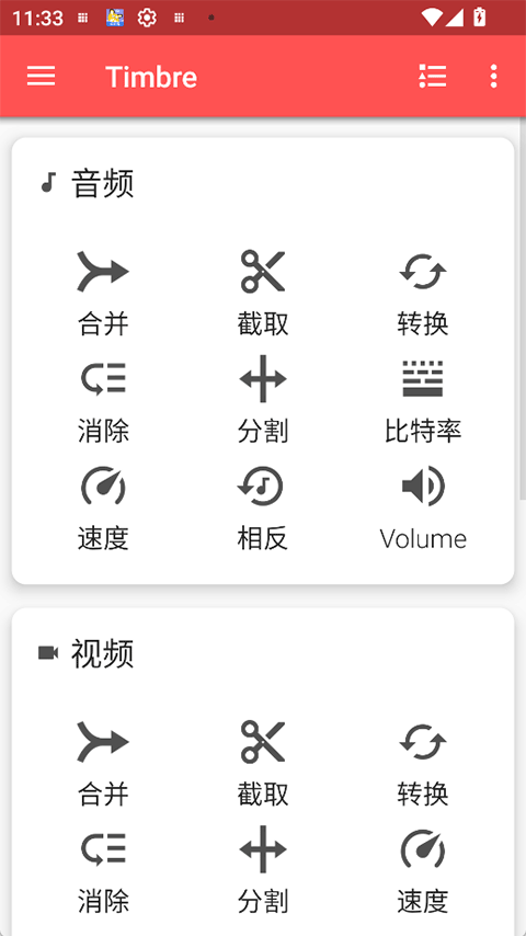 Timbre���°����ؽ�ͼ