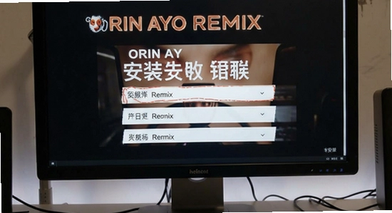 Orin Ayo Remix ��װʧ�� ���������� �������