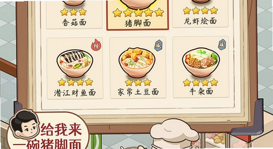 爸爸的面馆无限钞票手机版 游戏界面 面馆经营,色彩丰富 无水印 宣传图