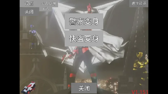 快盗战队VS警察战队模拟器手机版下载截图