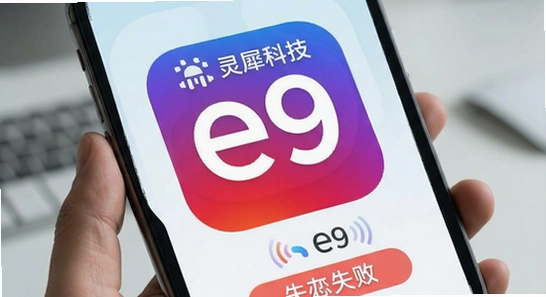 ��Ϭ�Ƽ�e9app��װʧ����ô��