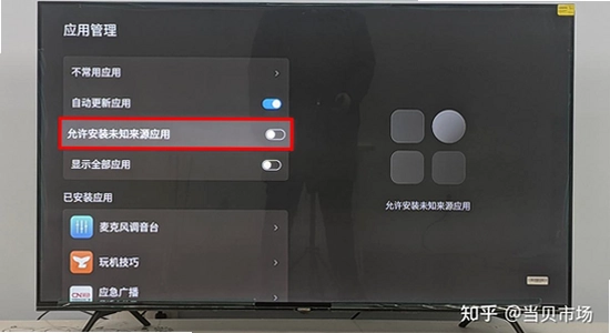 电视设置允许未知来源应用,清流影视TV 安装权限 电视设置界面 清晰 无水印