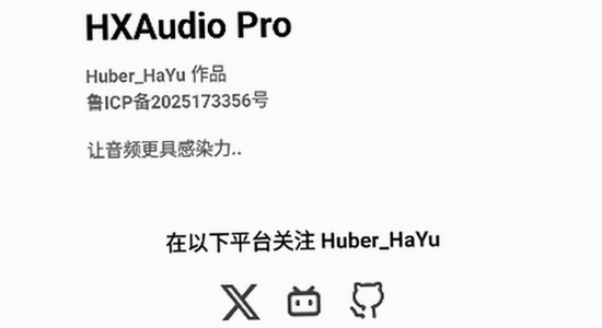 HXAudio调音app 更新版本界面 功能展示