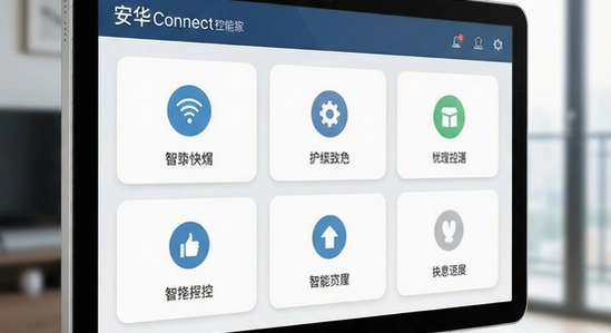 ����Connect���ܼҾӿ��ƽ���