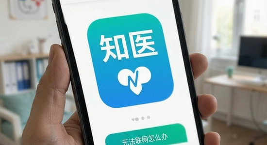 ֪ҽapp�޷�������ô��