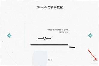 Simple音游官方下载入口在哪?Simple音游官方下载安装教程2026