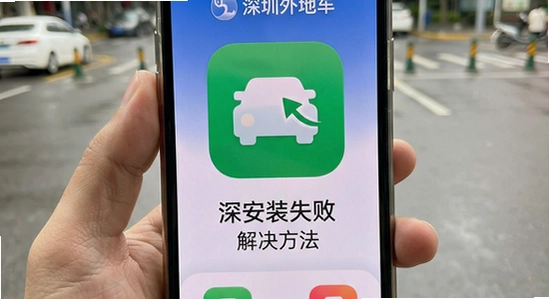������س�app��װʧ�ܽ������