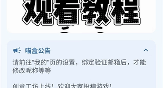 喵盒社区游戏安装最新版3.12下载 安装进度条 手机屏幕