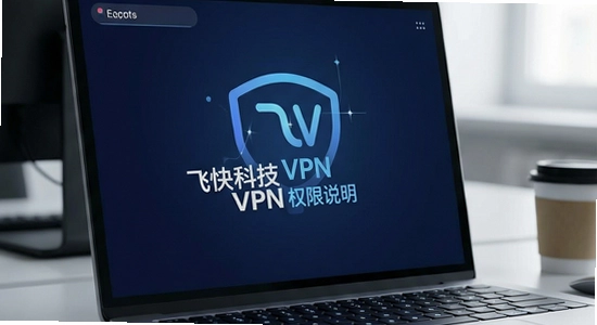 �ɿ�Ƽ�VPNȨ��˵��