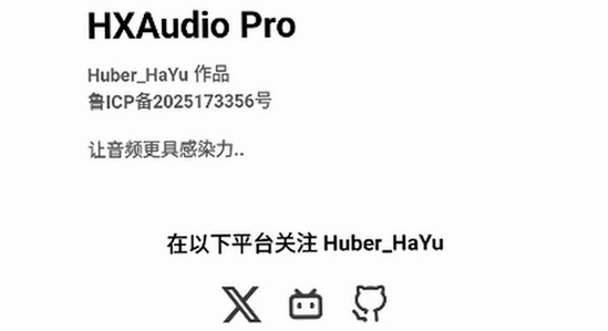 HXAudio调音app最新版下载安装完成桌面图标