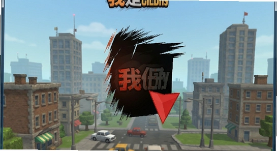 模拟城市我是市长安装失败闪退解决方法