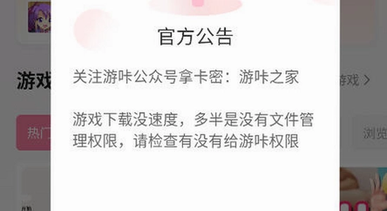 游咔下载官方版最新版本系统要求,手机存储空间检查界面