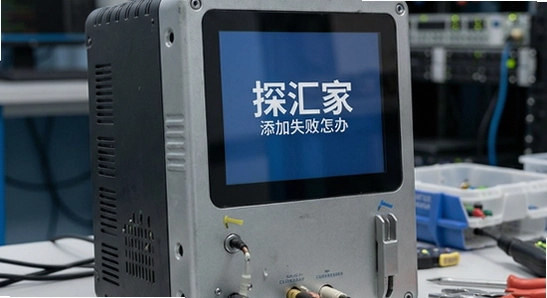 ̽����豸����ʧ����ô��