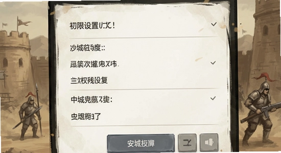 沙城战影安装权限设置