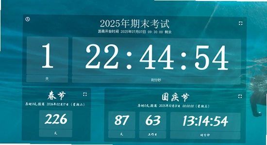 倒计时软件桌面日期倒数插件安装界面,色彩丰富 无水印 宣传图