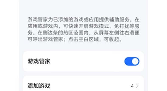 荣耀游戏管家 常见问题 解答配图,手机应用管理界面截图,无水印