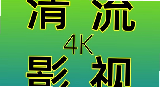 ����Ӱ��TV���Ӱ�U�̰�װapk�ļ�����ͼ,ɫ�ʷḻ��ˮӡ����ͼ