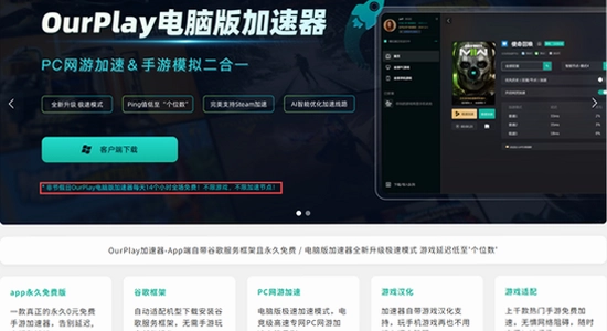 OurPlay极速版官方正版 启动成功 游戏界面