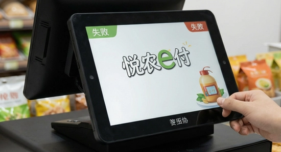 悦农e付收银台安装失败怎么办