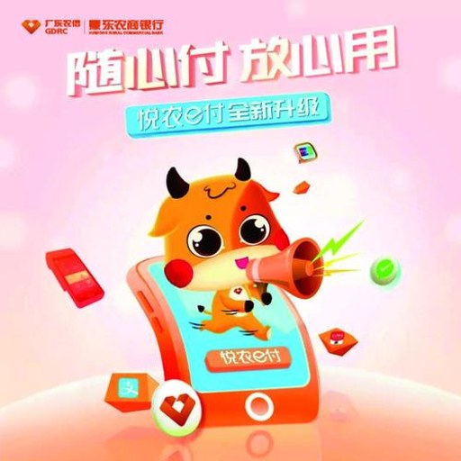 悦农e付收银台官方版下载v5.8.1 聚合收款