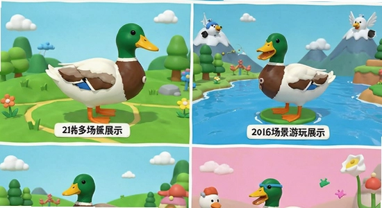 合个鸭子2026多场景游玩展示