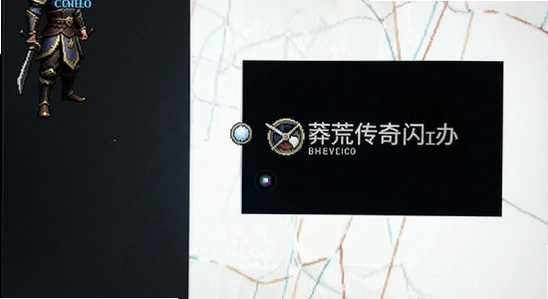 莽荒传奇闪退黑屏解决办法