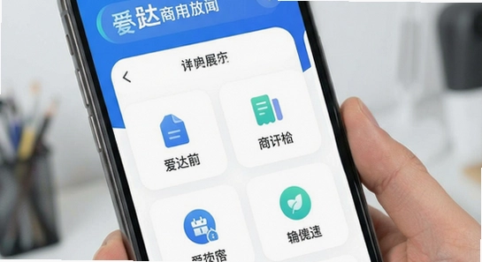 爱达商户app主界面功能展示图