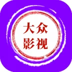 大众影视2026最新版下载v6.0.1 安卓版