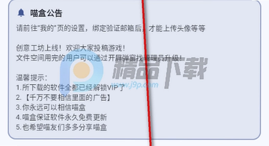 喵盒社区游戏安装最新版3.12下载 官方下载页面,色彩丰富 无水印 宣传图