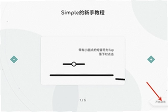 Simple音游官方下载入口在哪?Simple音游官方下载安装教程2026