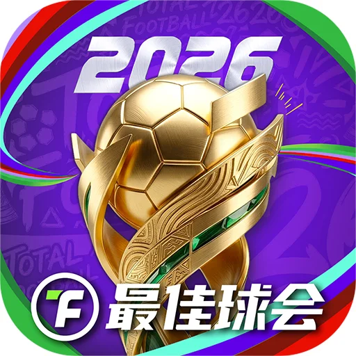最佳球会快手渠道服下载安装v3.0.111 最新版