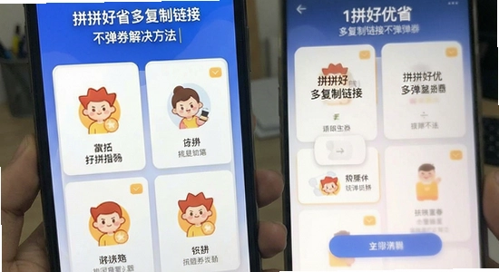 拼拼好优省多复制链接不弹券解决方法