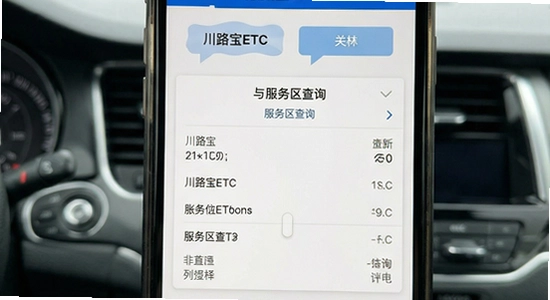 川路宝ETC账单与服务区查询界面