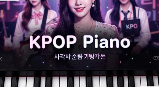 KPOP Piano��������ټ����뺫��ż�����ⱳ��ͼ