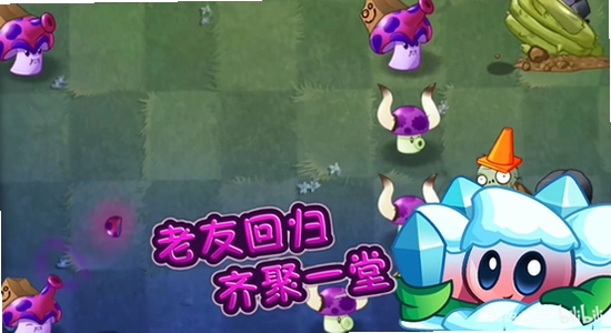 植物大战僵尸2shuttle新版本下载 游戏宣传图,色彩丰富 无水印 宣传图